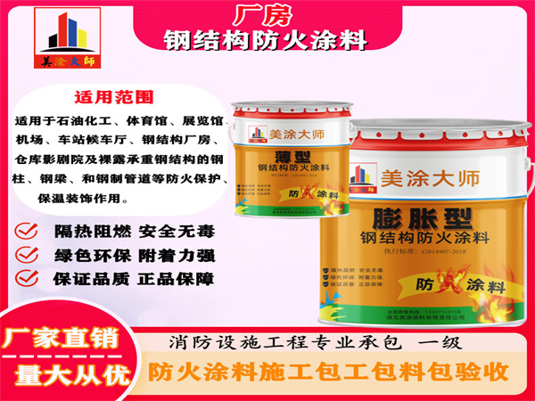 梅列厂房钢结构防火涂料