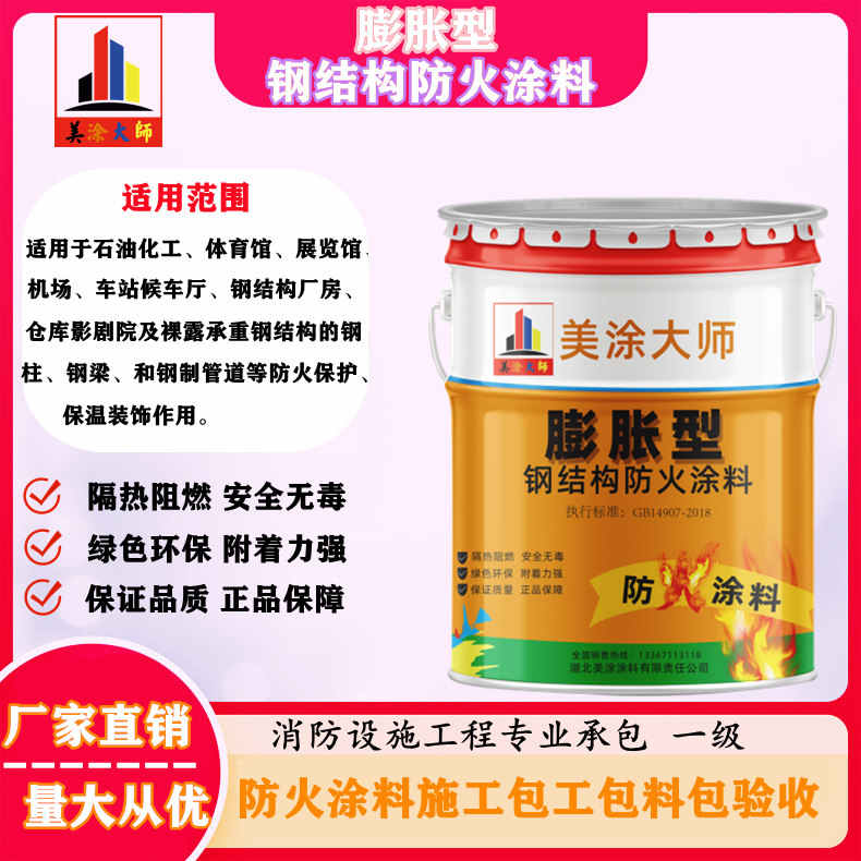 梅列山东防火涂料包工包料价格,荆门专业防火涂料生产厂家-防火涂料包工包料那家便宜?