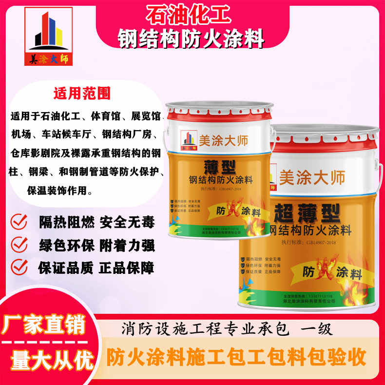 梅列岳阳防火涂料工程施工,江苏正规钢结构防火涂料生产厂家-防火涂料包工包料多少钱一平方?