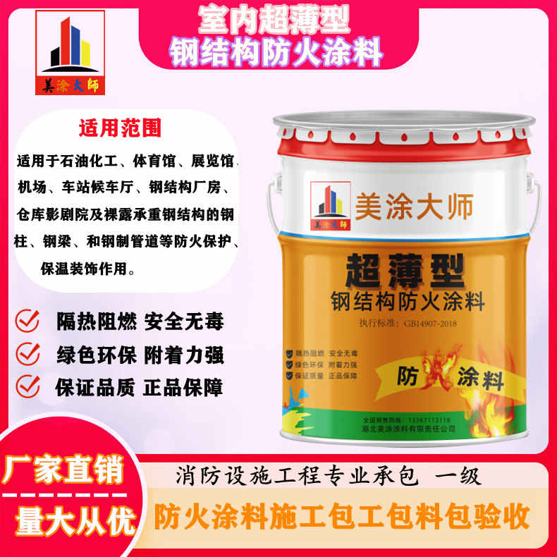 梅列孝感防火涂料施工方案,绍兴县专业防火涂料生产厂家-薄型防火涂料价格多少钱?