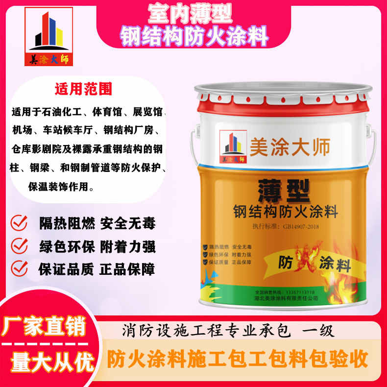 梅列安庆防火涂料施工报价,抚州专业非膨胀型防火涂料生产厂家-薄型防火涂料2.5小时喷多厚?