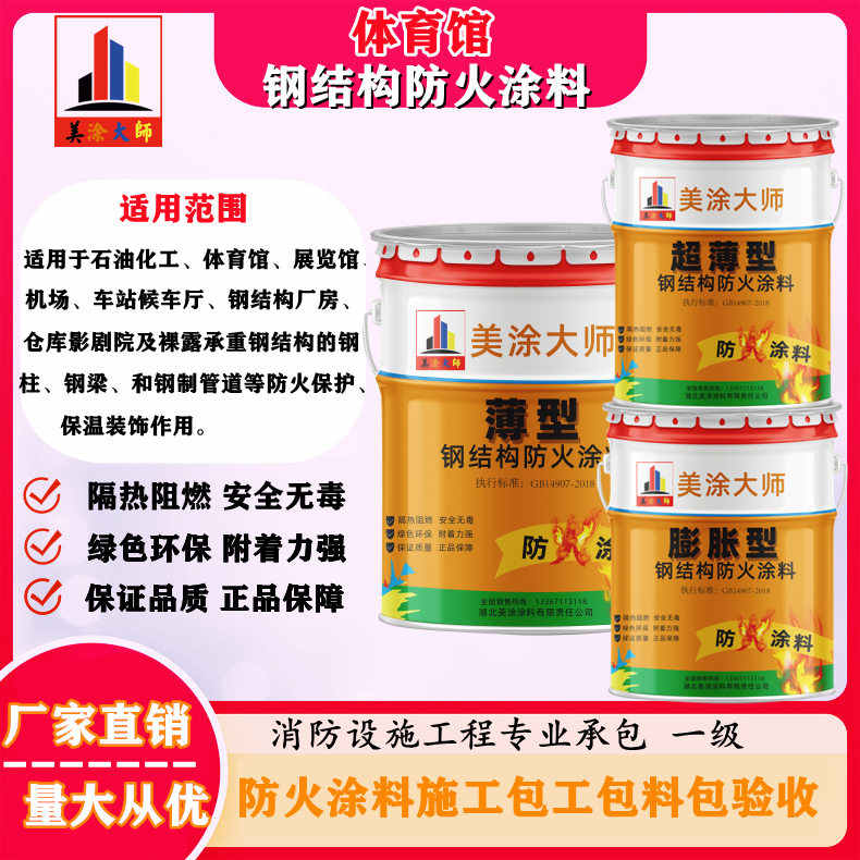 梅列上虞防火涂料施工价格,广西专业钢结构防火涂料生产厂家-防火涂料清包工多少钱一平方?